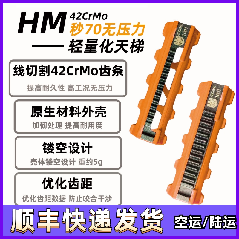HM钢切齿线切割天梯42Cr LDX司骏激趣精击司马小月亮轻量化天梯