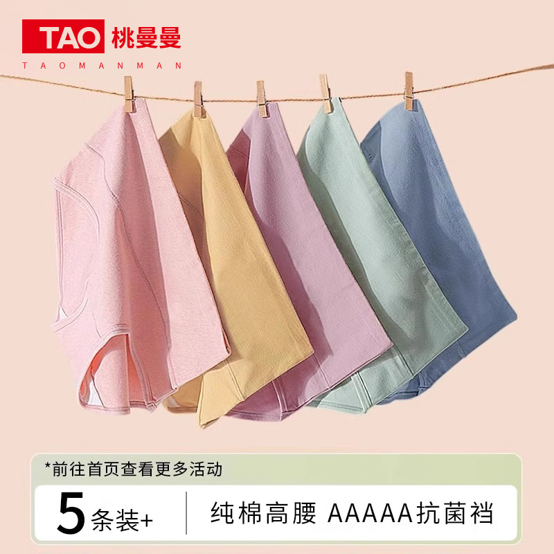 桃曼曼女士内裤螺纹纯棉