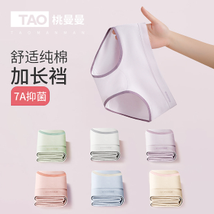 中腰加长裆抗菌底裆透气柔软舒适女士三角短裤 桃曼曼纯棉女士内裤