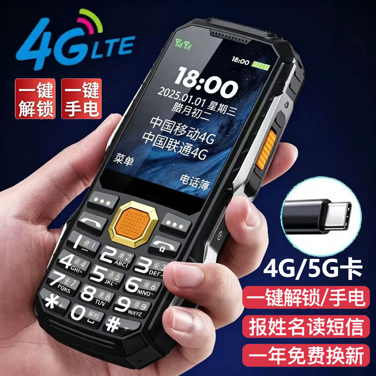 5G卡新款三防老人机大声大字电话机超长待机全网通老年机亲情号码