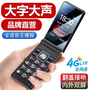 【官方正品】 5g老年机全网通4g老人双屏翻盖老年人折叠电话机