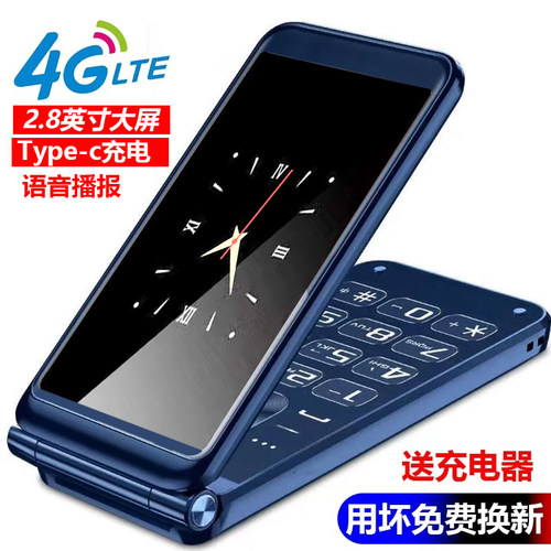 【官方正品】5G卡全网通4G翻盖机