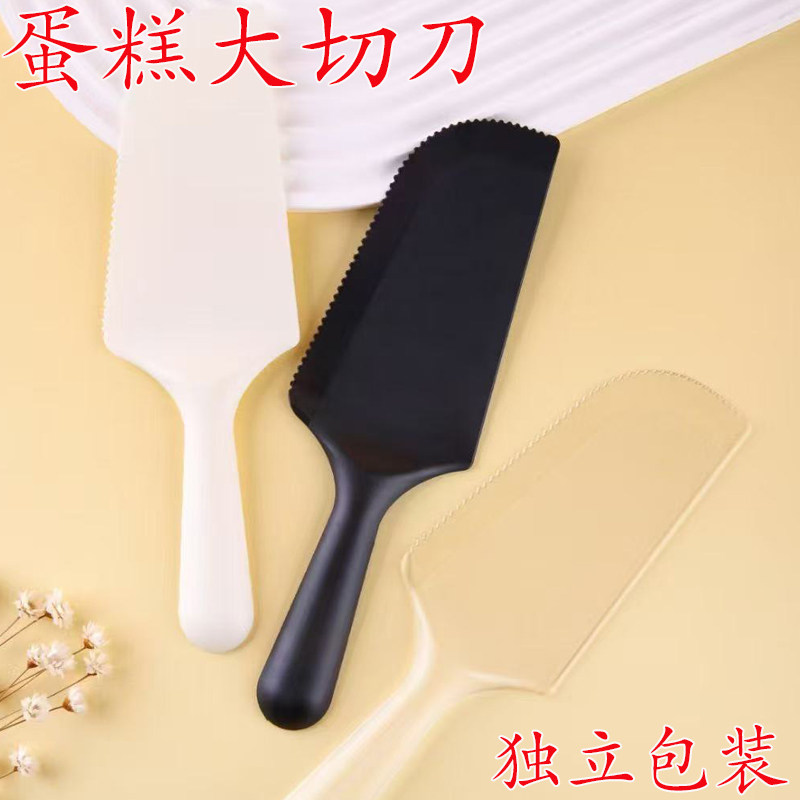 一次性生日蛋糕锯齿切刀加厚磨砂托刀食品级塑料加长独立包装铲刀