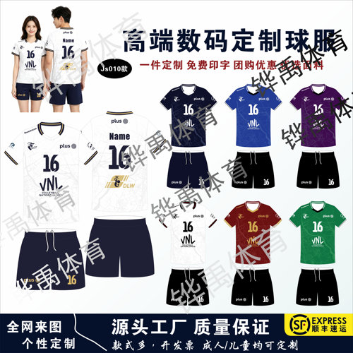 排球服套装男女手球服比赛训练运动服数码定制板球服速干短袖