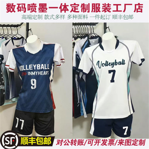 数码定制排球服套装男女顺丰包邮