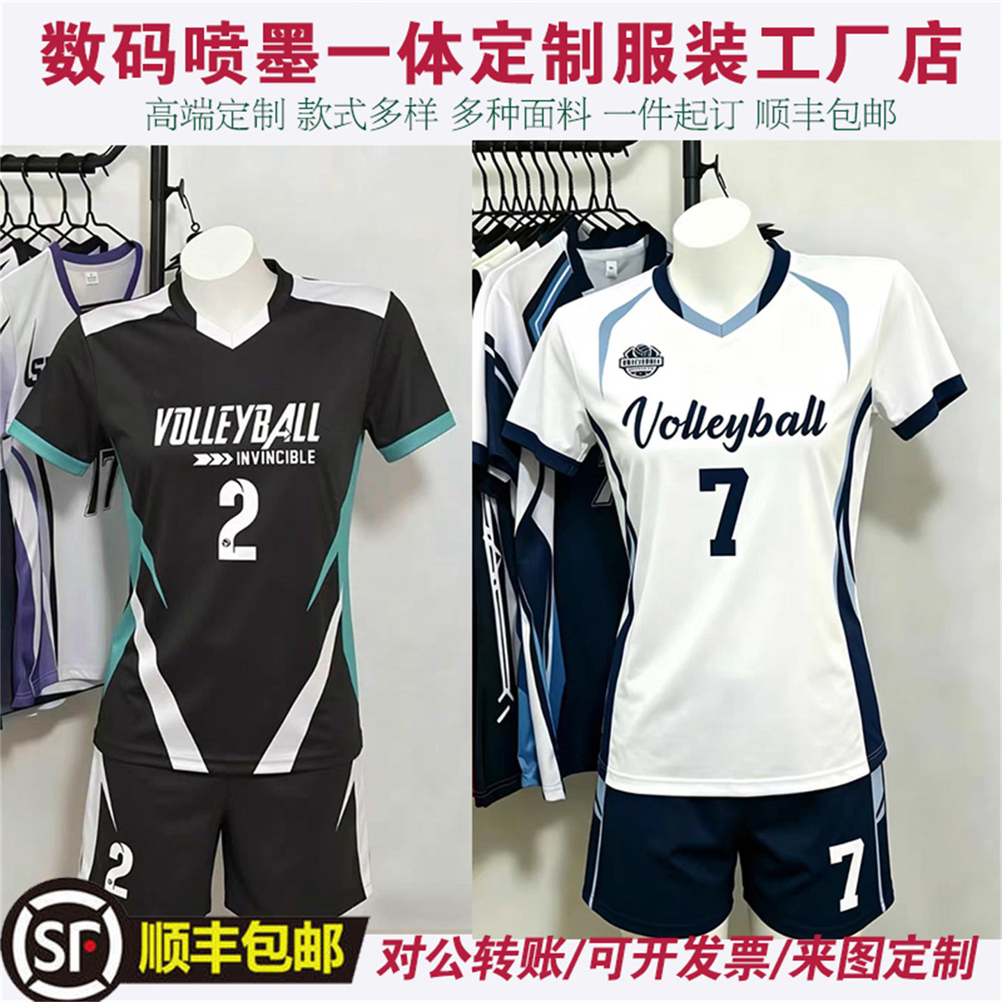 顺丰包邮排球服定制套装男女速干比赛训练队服运动服手球服学生图片