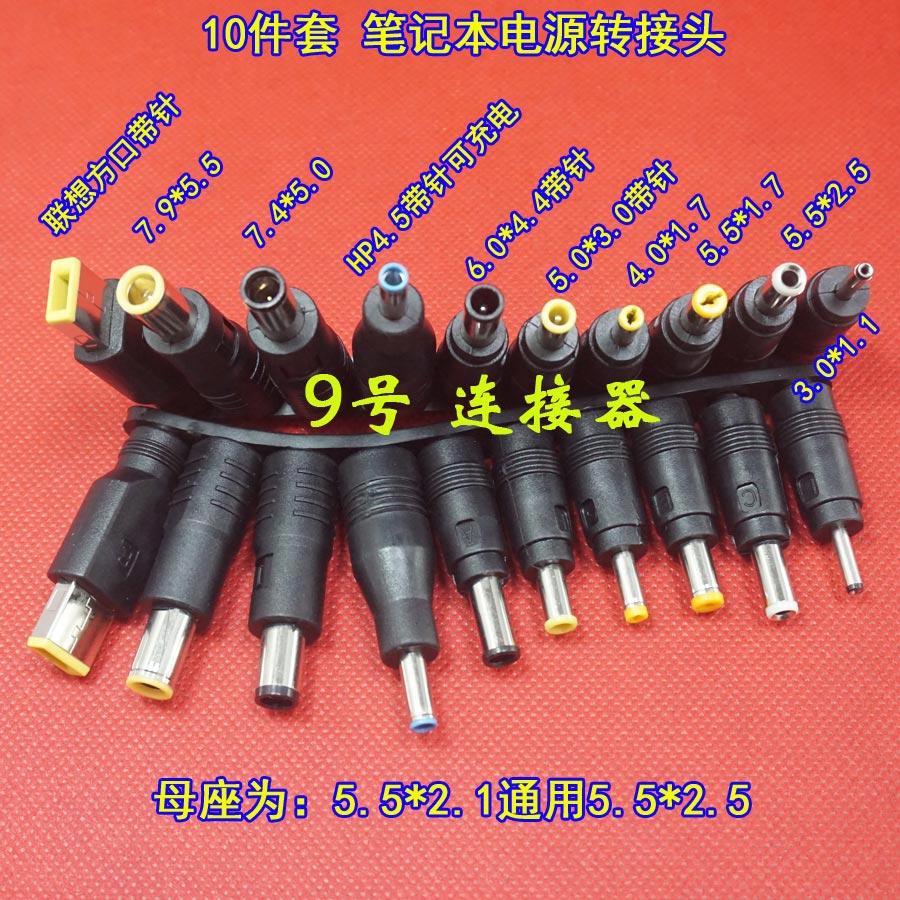 10件套转接头笔记本方口HP