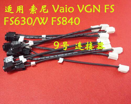 适用 索尼 Vaio VGN FS FS630/W FS840 电源接口 DC充电头