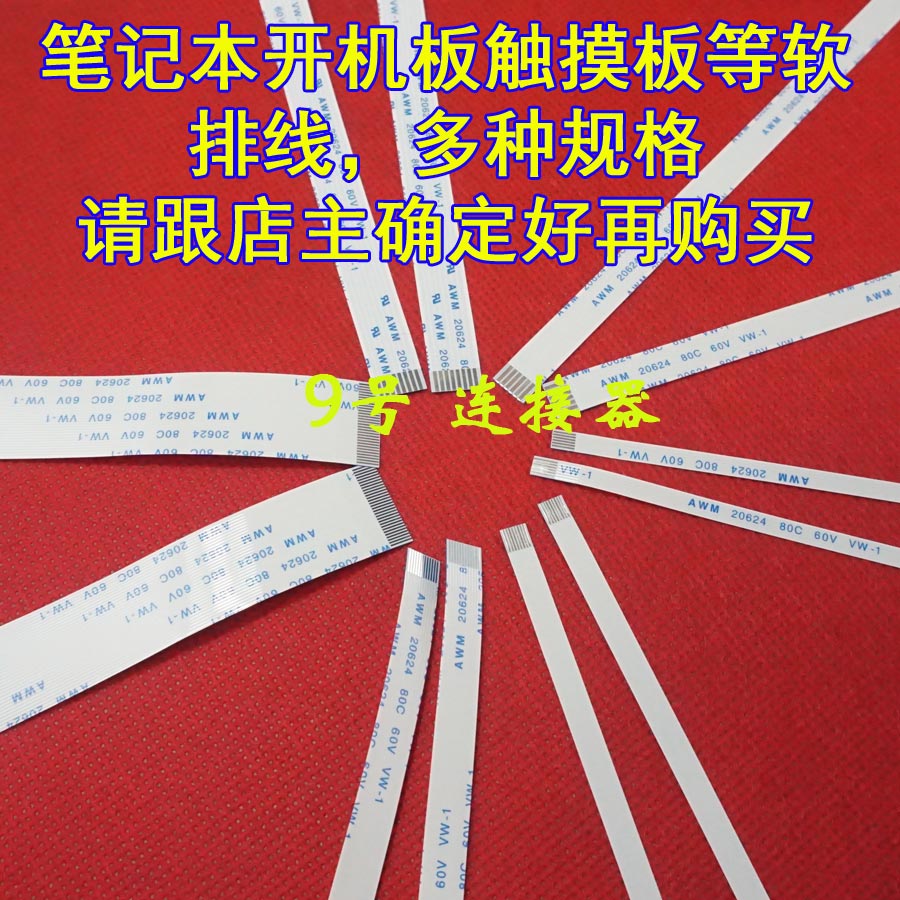笔记本开机板触摸板电源板硬盘板USB小板等软排线 多种规格