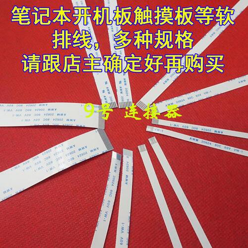 笔记本开机板触摸板电源板硬盘板USB小板等软排线 多种规格