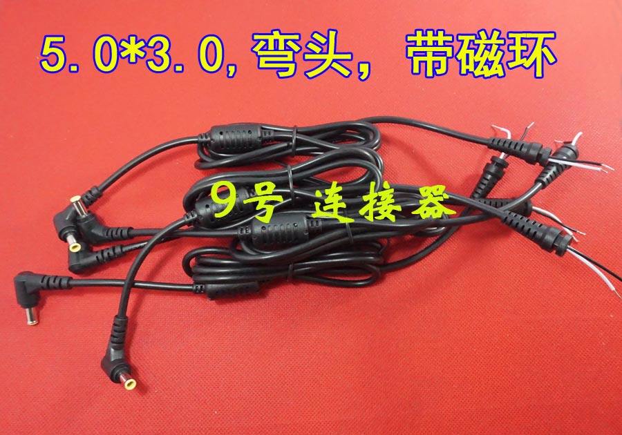 1.2米 5.0x3.0 电源输出线 DC 适用 三星笔记本充电器线 中间带针