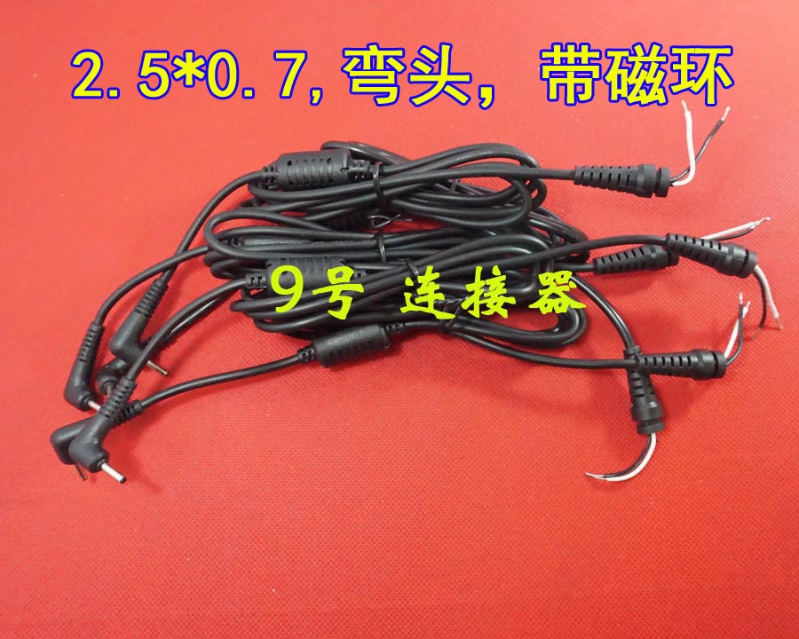 1.2米 2.5x0.7 电源输出线 DC线 2.5*0.7mm 适用华