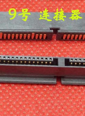 适用 惠普HP 2170P 2560P 2570P 硬盘接口 转接口 连接器