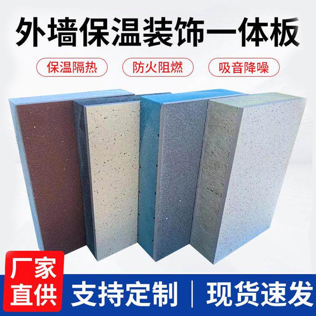 外墙保温装饰一体板陶瓷复合岩棉防火防水隔热仿石材陶瓷装饰板