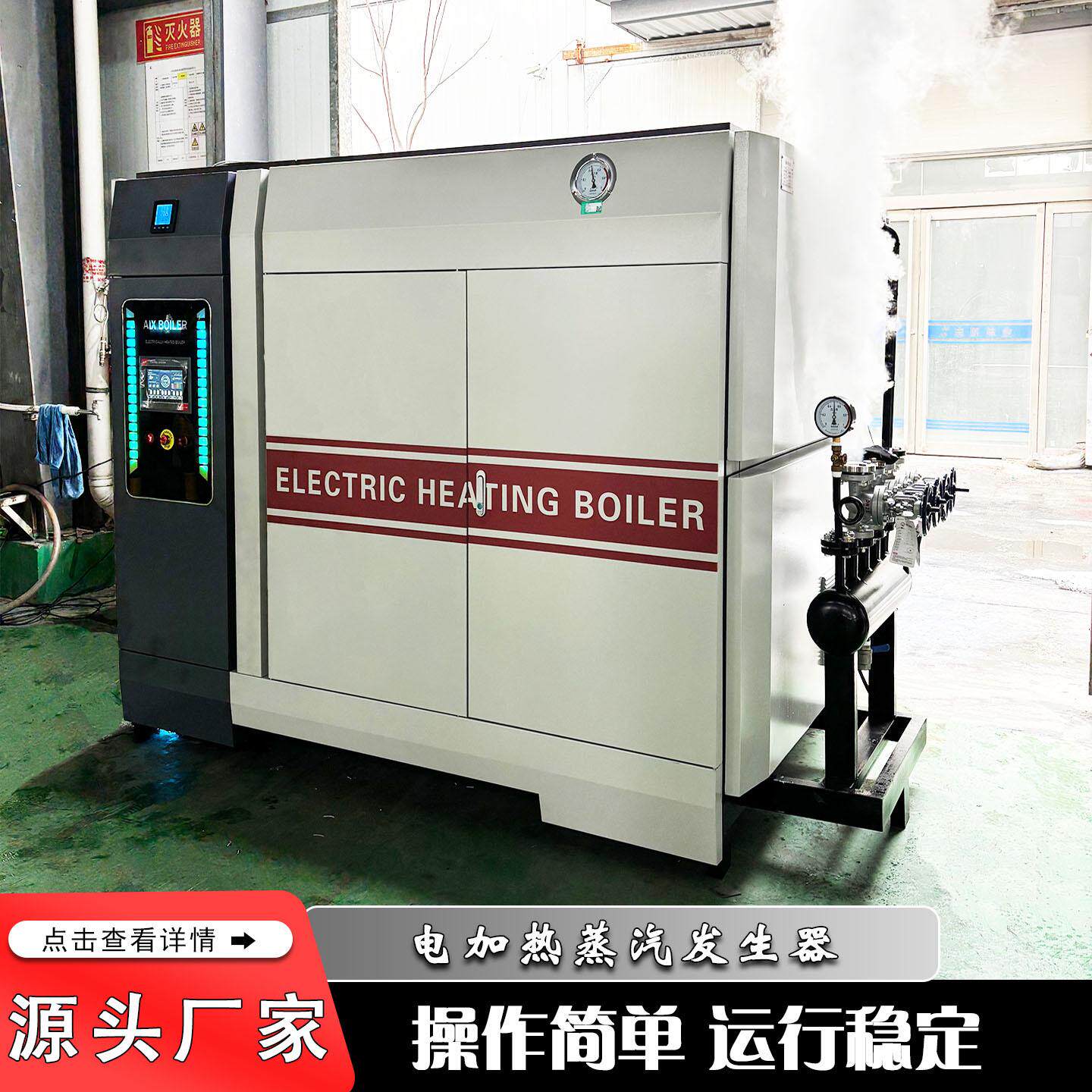 工厂定制电加热蒸汽发生器全自动免检蒸汽锅炉常压商用电磁蒸汽机