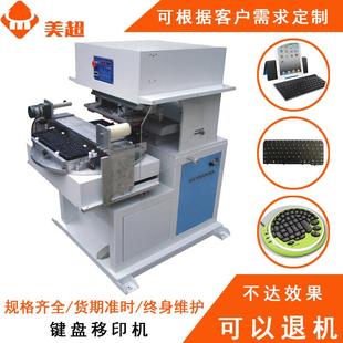 板材家具家电键盘塑料移印机 半自动气动油墨单色移印机 印字机