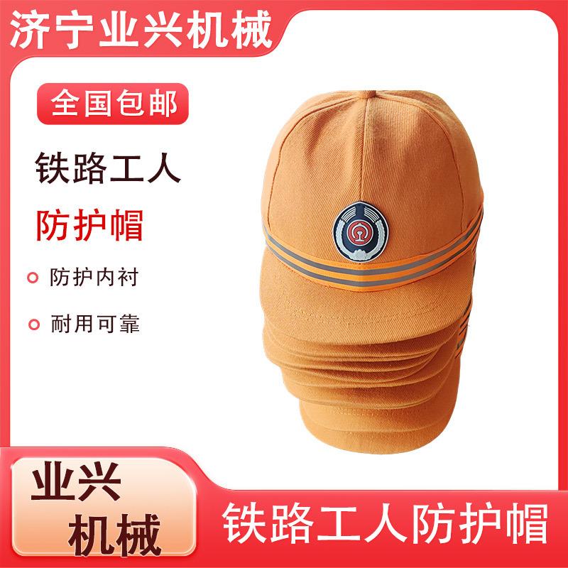 防护标志防砸防撞工作棒球式安全布帽防护轻型铁路安全帽