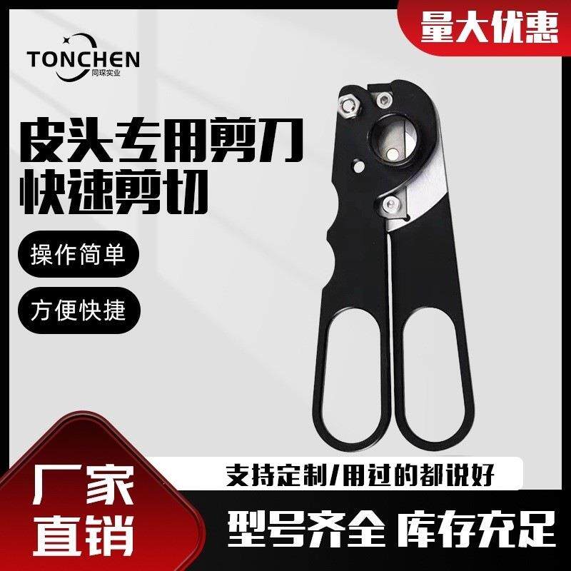同琛台球杆维修皮头剪刀皮头修剪器台球维修师傅修杆专用裁剪刀器