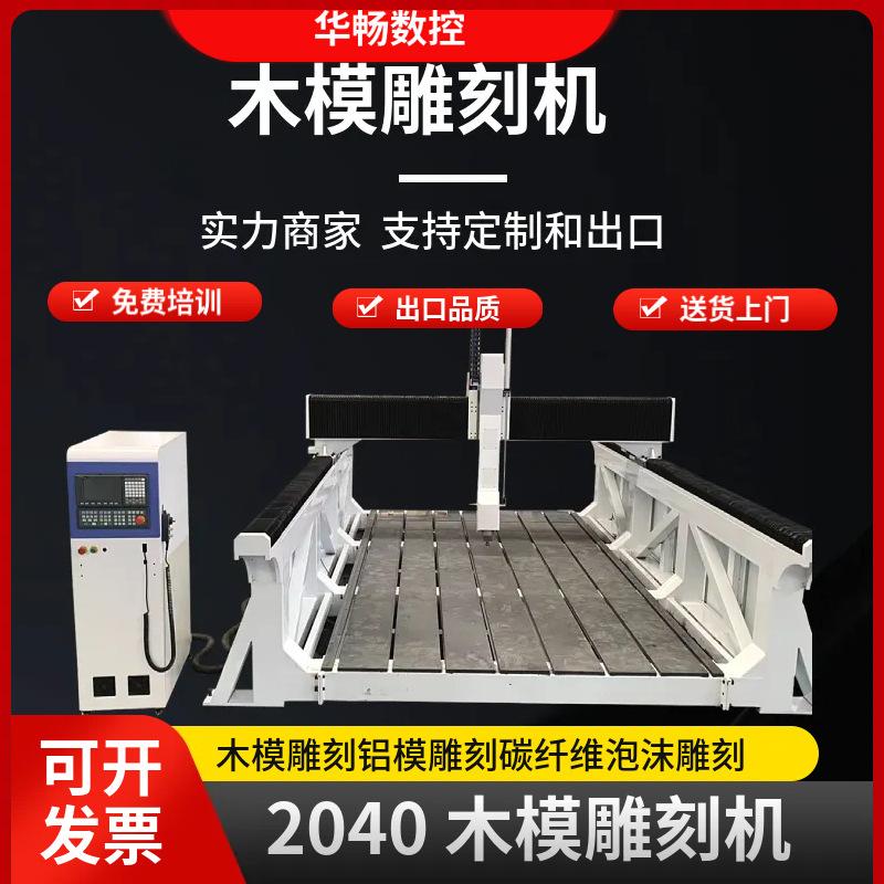 重型木模加工中心跨境汽车航模轮船木模模具消失模铸造模具雕铣机