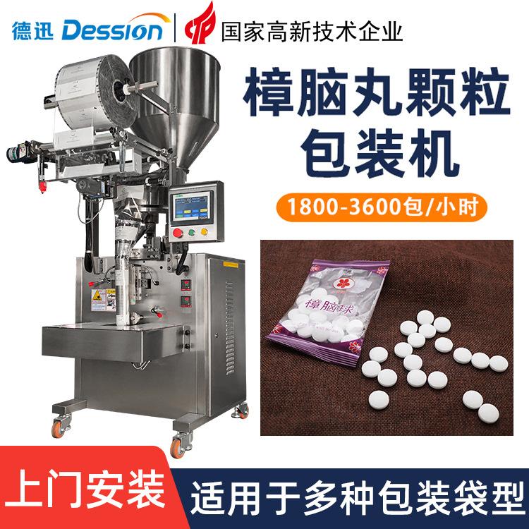 定制袋装樟脑丸包装机 全自动竹炭除湿剂包装机 多功能颗粒包装机