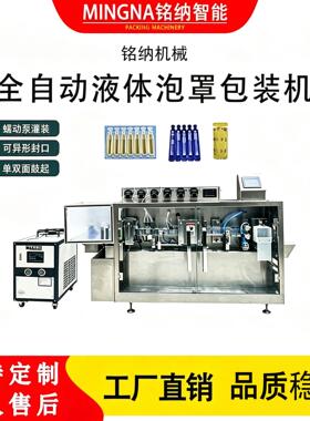 全自动液体铝塑泡罩包装机 糖果口服液次抛铝塑成型封口一体机