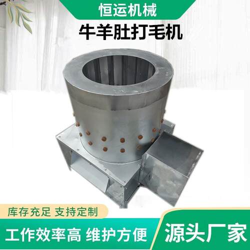 恒鑫脱毛机牛肚羊肚商用拔毛羊头蹄牛头家禽打毛机商用不锈钢剃毛