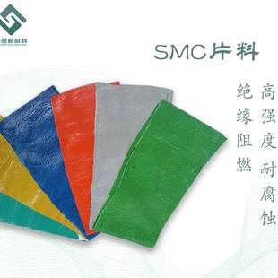 厂家直供SMC复合材料 不饱和树脂模塑料/SMC片料/多种颜色可选