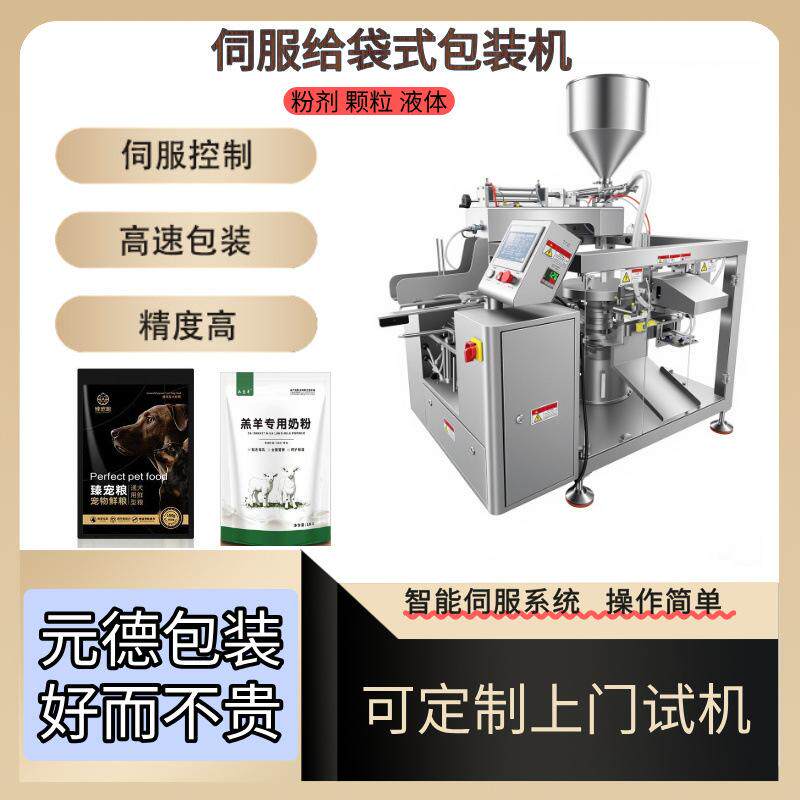 中药粉粉末给袋式包装机四工位带夹带称重装袋功能给袋机