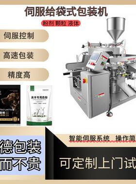 中药粉粉末给袋式包装机四工位带夹带称重装袋功能给袋机