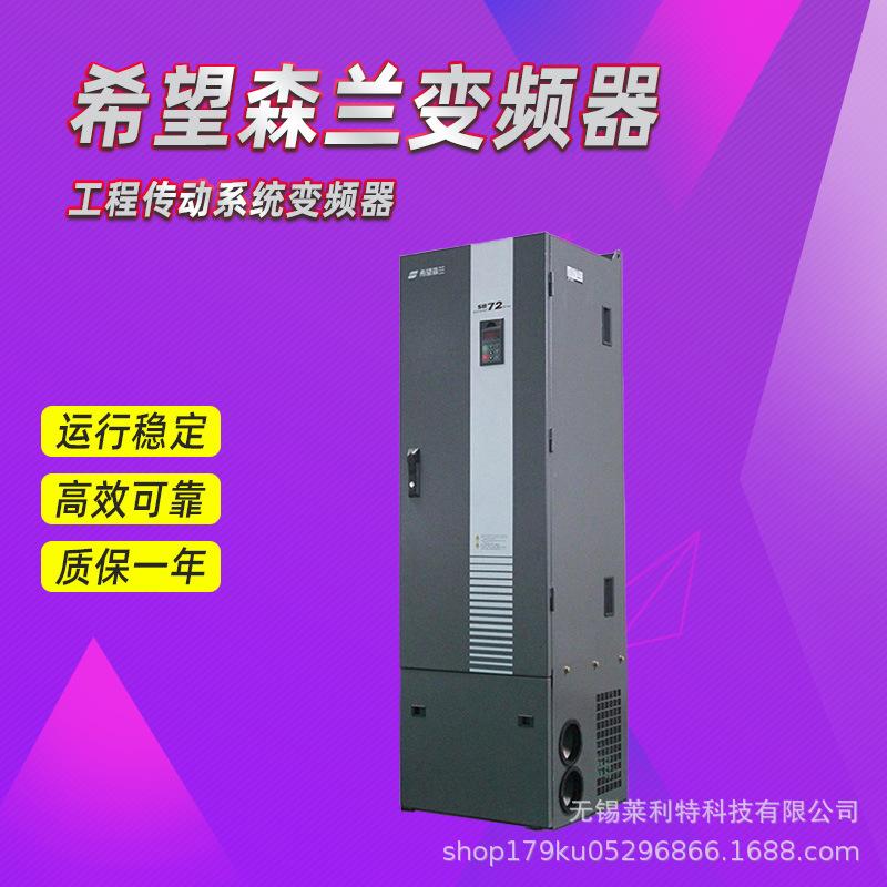 希望森兰变频器SB72G系列柜挂两用型变频器厂家直供