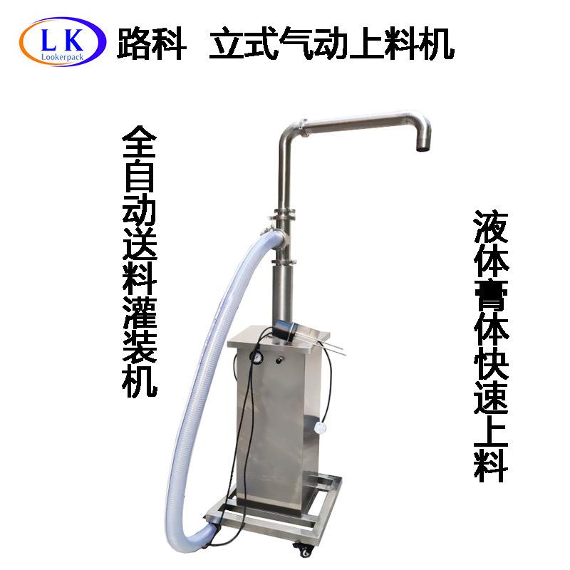 芝麻酱酱油化妆品饮料气动立式自动快速上料泵液体膏体送料灌装机