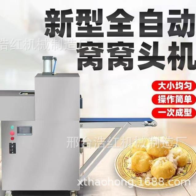 杂粮窝窝头机多功能荞麦窝头机自动馒头仿手工窝窝机供应全自动
