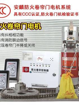 厂家防火卷门机FJJ335-3P-QLZ1防火电机卷帘门电机防火门
