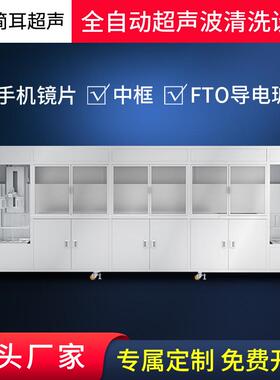 简耳全自动超声波清洗机 光学镜片平板玻璃滤光片清洗设备 中山厂