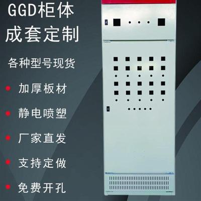 低压成套配电柜 控制柜变频柜 GGD双电源开关柜变频控制柜启动箱
