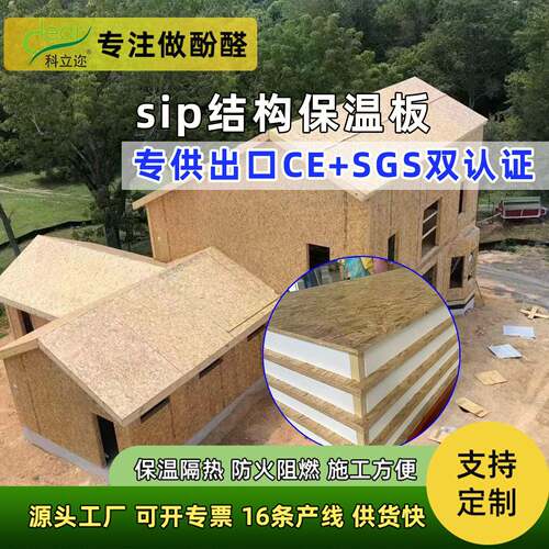 性能sip结构绝缘板 防火阻燃木屋墙体保温板 隔音SIPs结构板