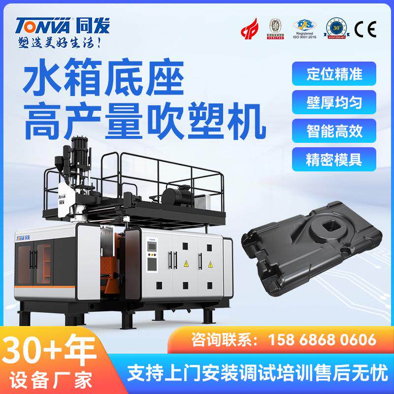 同发 水箱底座吹塑机 篮球架底座水箱生产机器 可出口