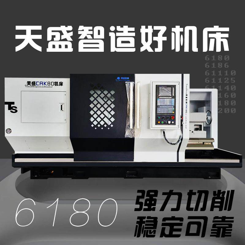 天盛数控车床CAK6180线轨数控车床斜轨数控车床送料数控车cnc