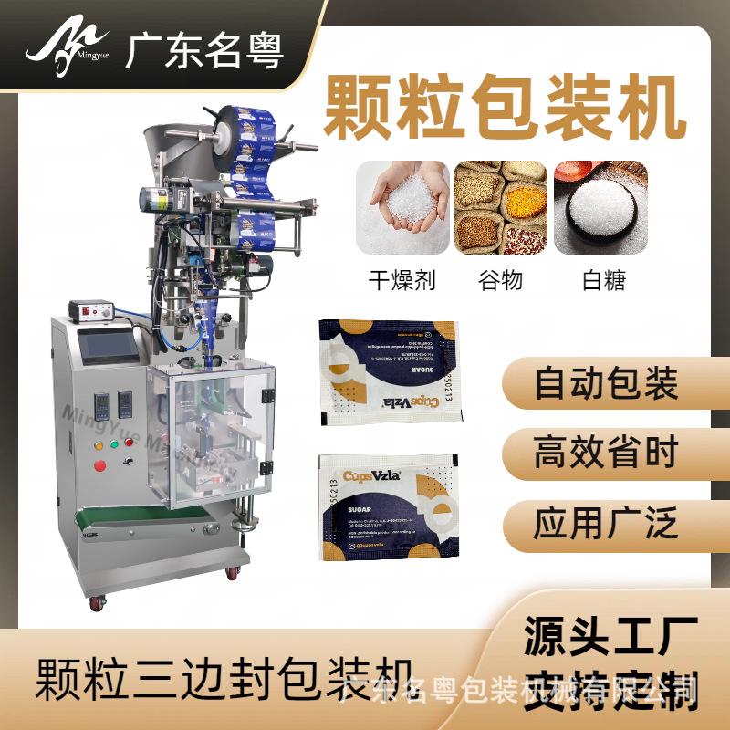 三边封袋装欧芹碎颗粒包装机 全自动量杯计量食品颗粒包装机
