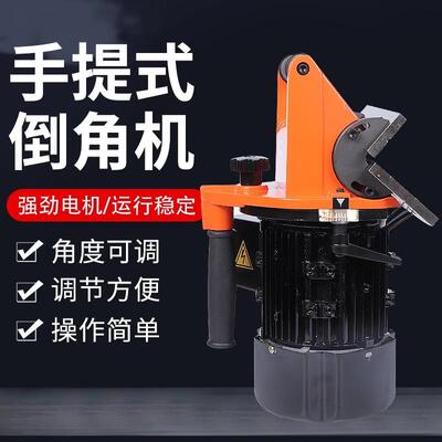 便携式钢板倒角机 铁材倒角机 板子削口机