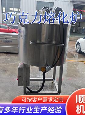 跨境货源巧克力熔化炉 单缸热巧克力融化机 商用朱古力融炉锅厂家
