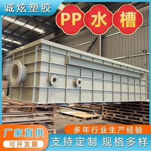 化工溶液pp电解槽pp水槽酸碱槽焊接电镀药槽订做 环保设备pp水箱