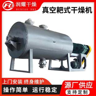 工业红磷真空耙式干燥机 实验室小型耙式干燥机食品中间体烘干机