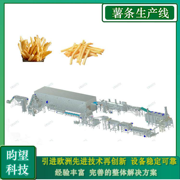 昀望薯条生产线 全自动速冻法式薯条超市散装薯条生产设备