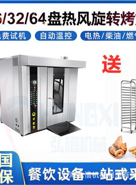 16盘热风旋转炉 多功能烤箱 旋转烤炉 电热式旋转炉 食品烘焙设备