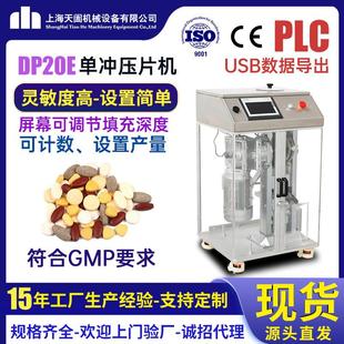 DP20E中药粉末压片机实验室药片打片机全自动糖果压片机小型家用