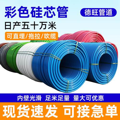 pe彩色硅芯管40/33 通信光缆长距离敷设气吹法施工管道可反复吹缆