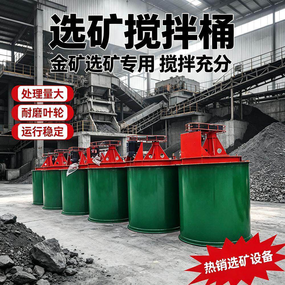 RJ25型2500mm矿用搅拌桶金矿萤石矿铁矿大型矿浆药剂搅拌桶