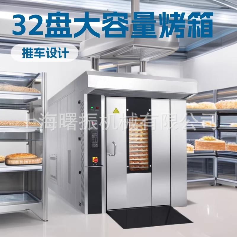 32盘大容量烤炉 电力式/柴油式/燃气 式 面包烤炉 月饼糕点烤箱