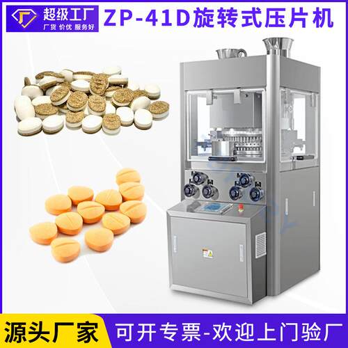 ZP-41冲全自动旋转式小型压片机 药片奶片压片机制药旋转式压片机